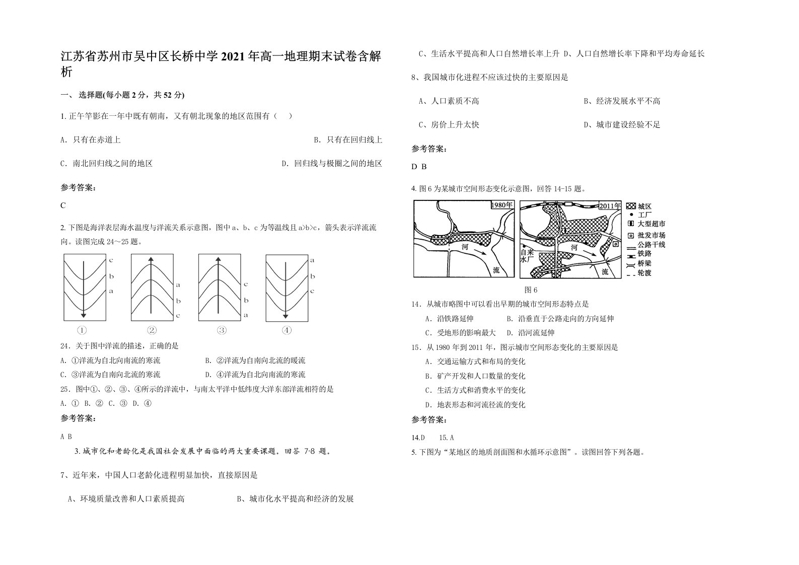 江苏省苏州市吴中区长桥中学2021年高一地理期末试卷含解析