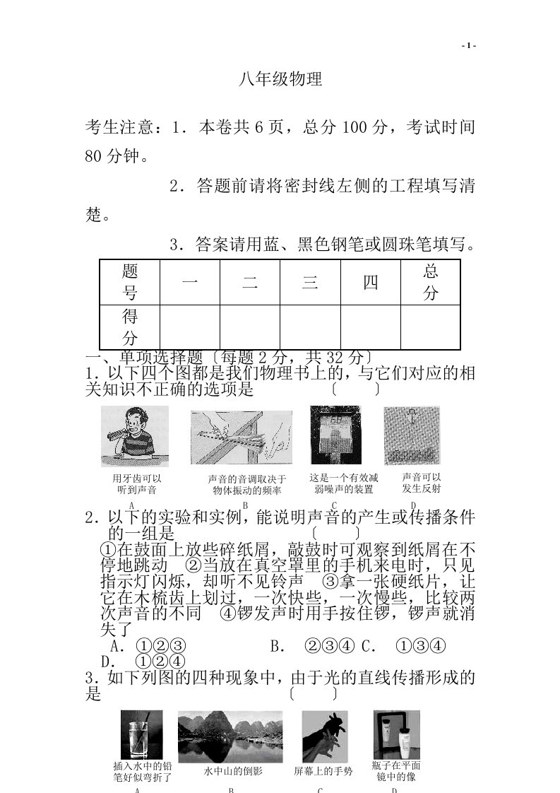 初二上册物理期中考试卷及答案