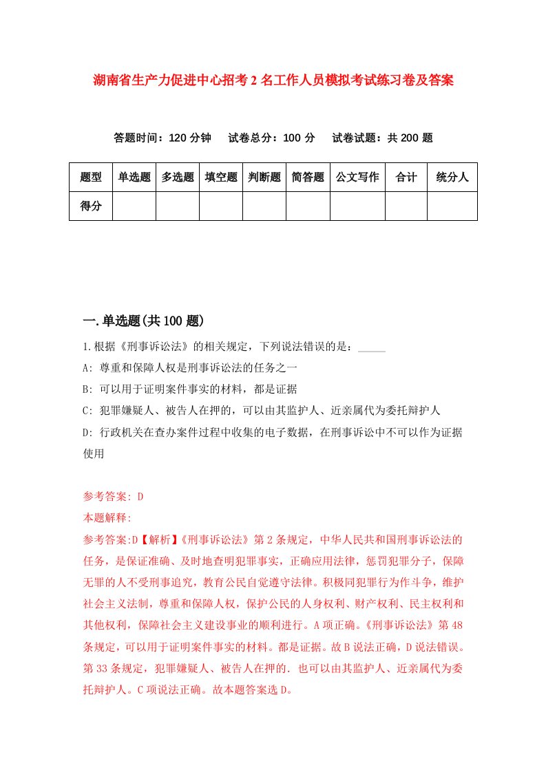 湖南省生产力促进中心招考2名工作人员模拟考试练习卷及答案第5卷