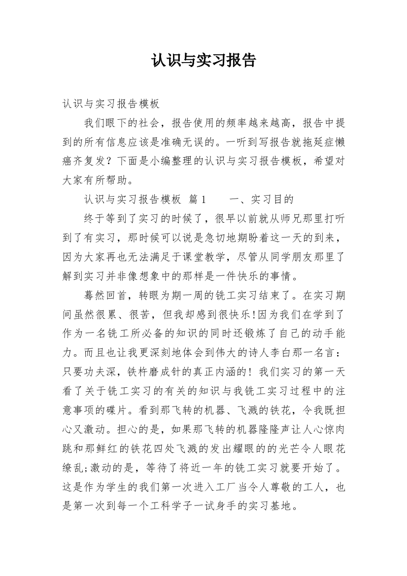 认识与实习报告_34