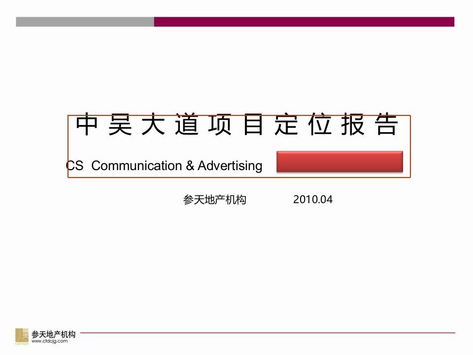 常州中吴大道项目定位报告