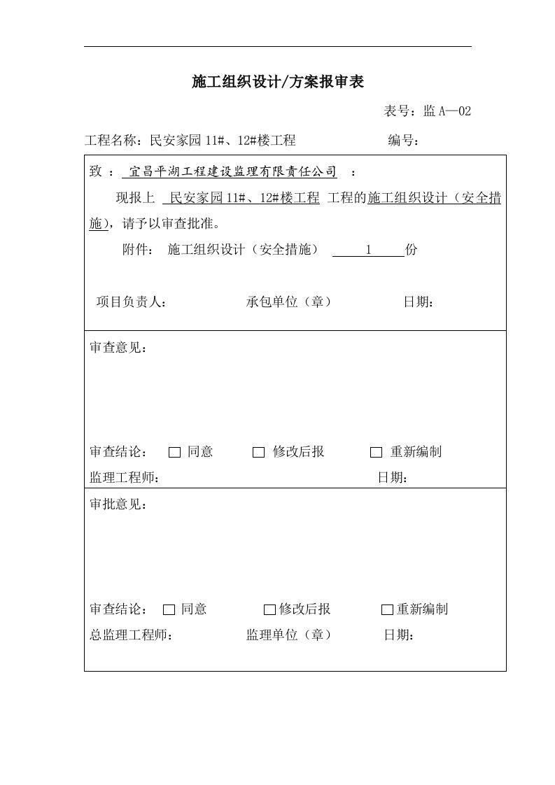 湖北小区框剪结构高层住宅楼模板工程施工方案