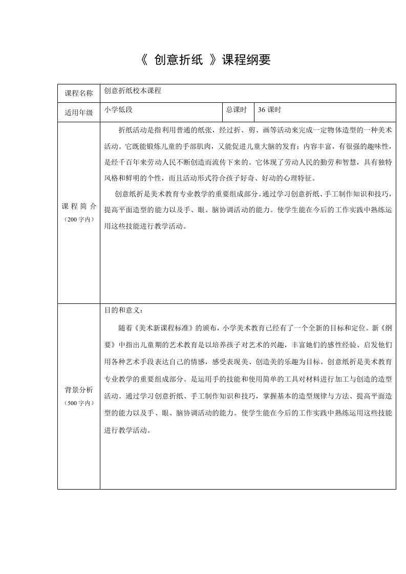 创意折纸校本课程