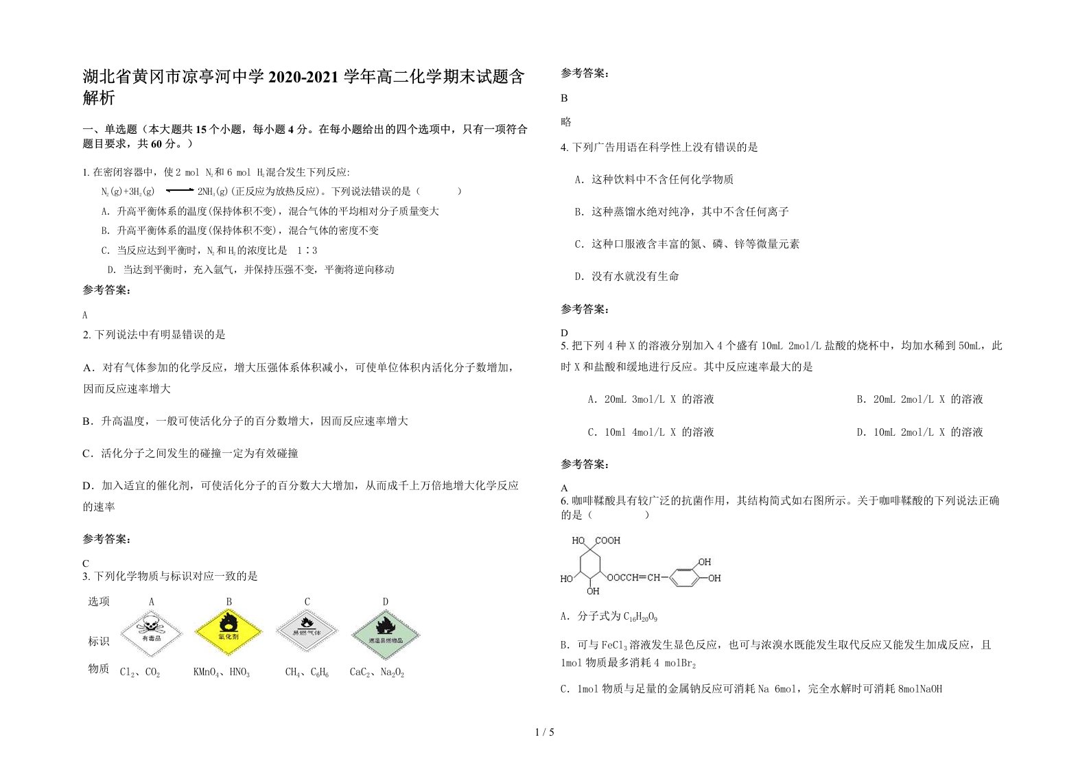 湖北省黄冈市凉亭河中学2020-2021学年高二化学期末试题含解析