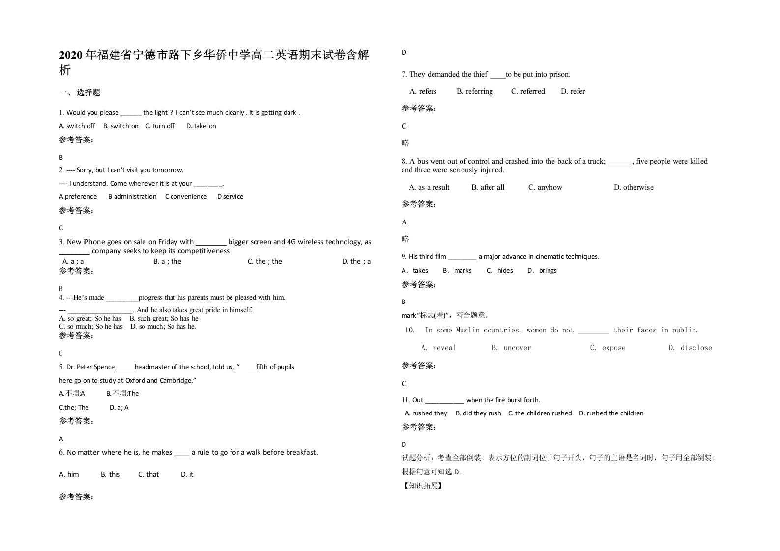 2020年福建省宁德市路下乡华侨中学高二英语期末试卷含解析