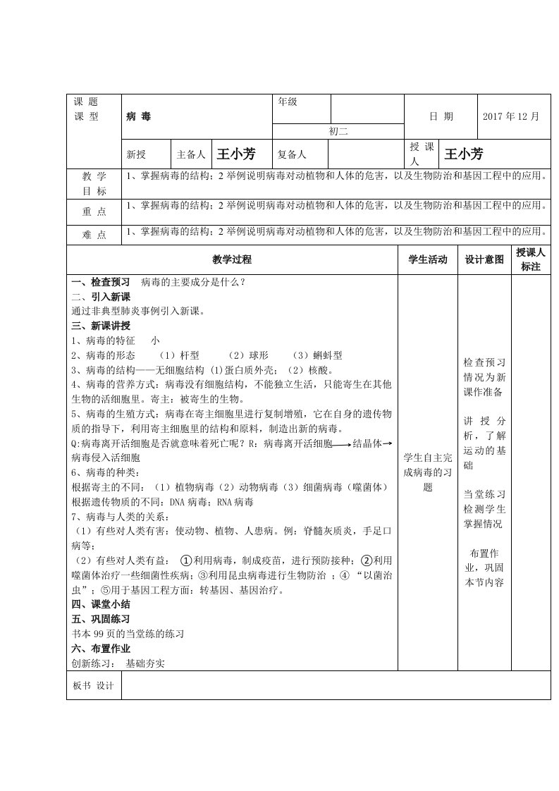 冀少版八年级生物上册教案：5.1.2病毒