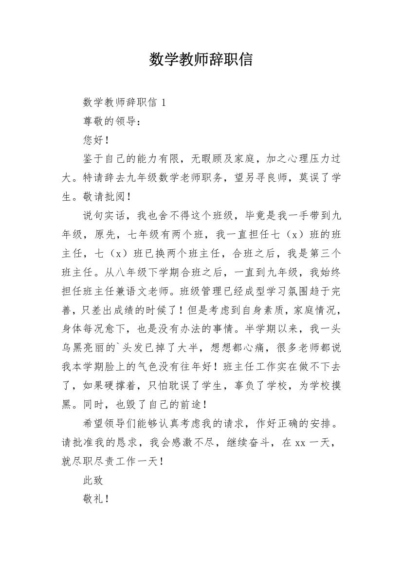 数学教师辞职信_2