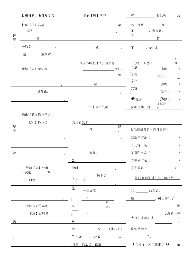 部编教材二年级下册语文日积月累古诗复习卷