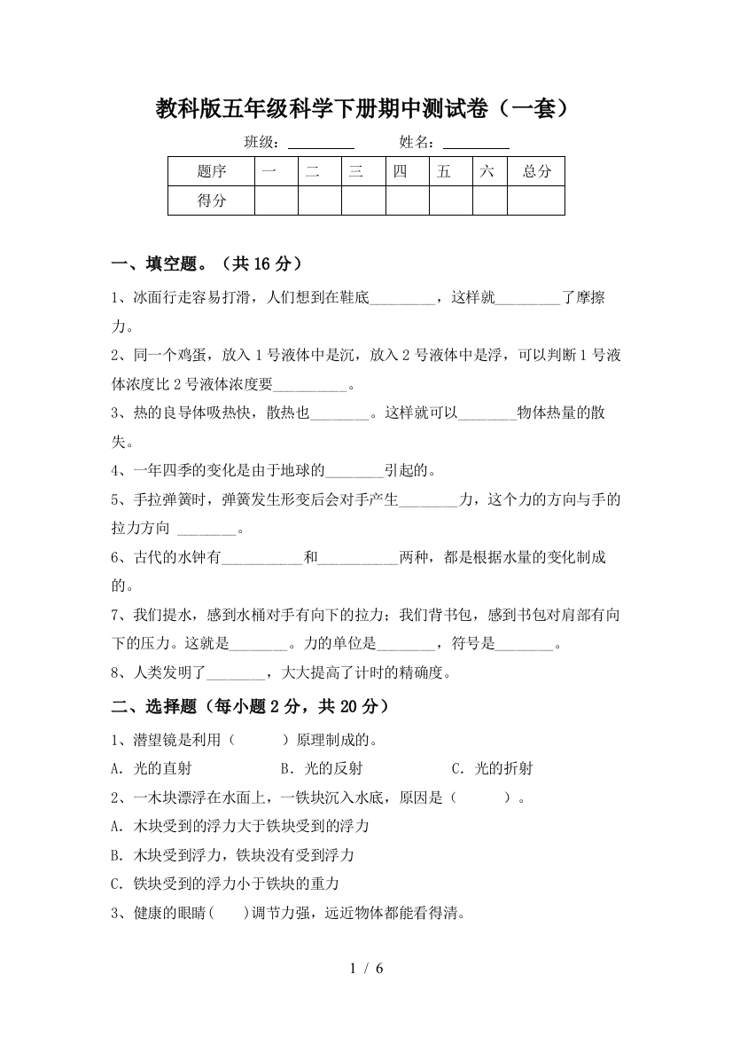 教科版五年级科学下册期中测试卷(一套)