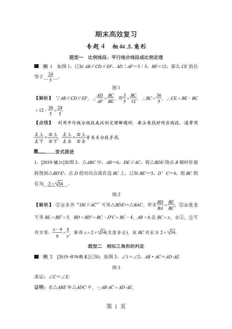 浙教版九年级下册数学期末高效复习