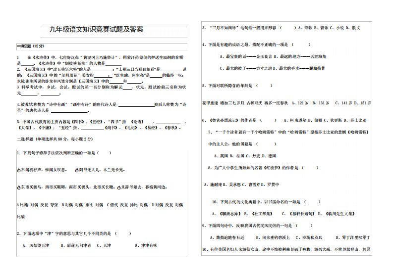 九年级语文知识竞赛试题及答案