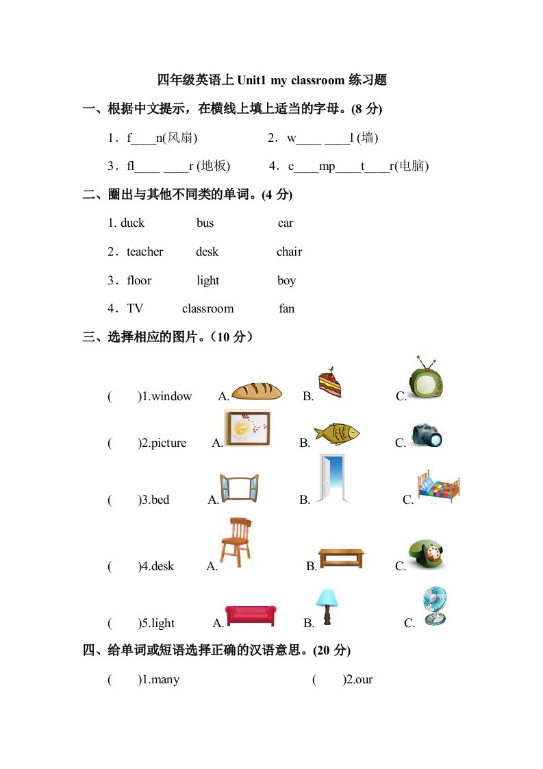 英语人教版四年级上册my-classroom练习题