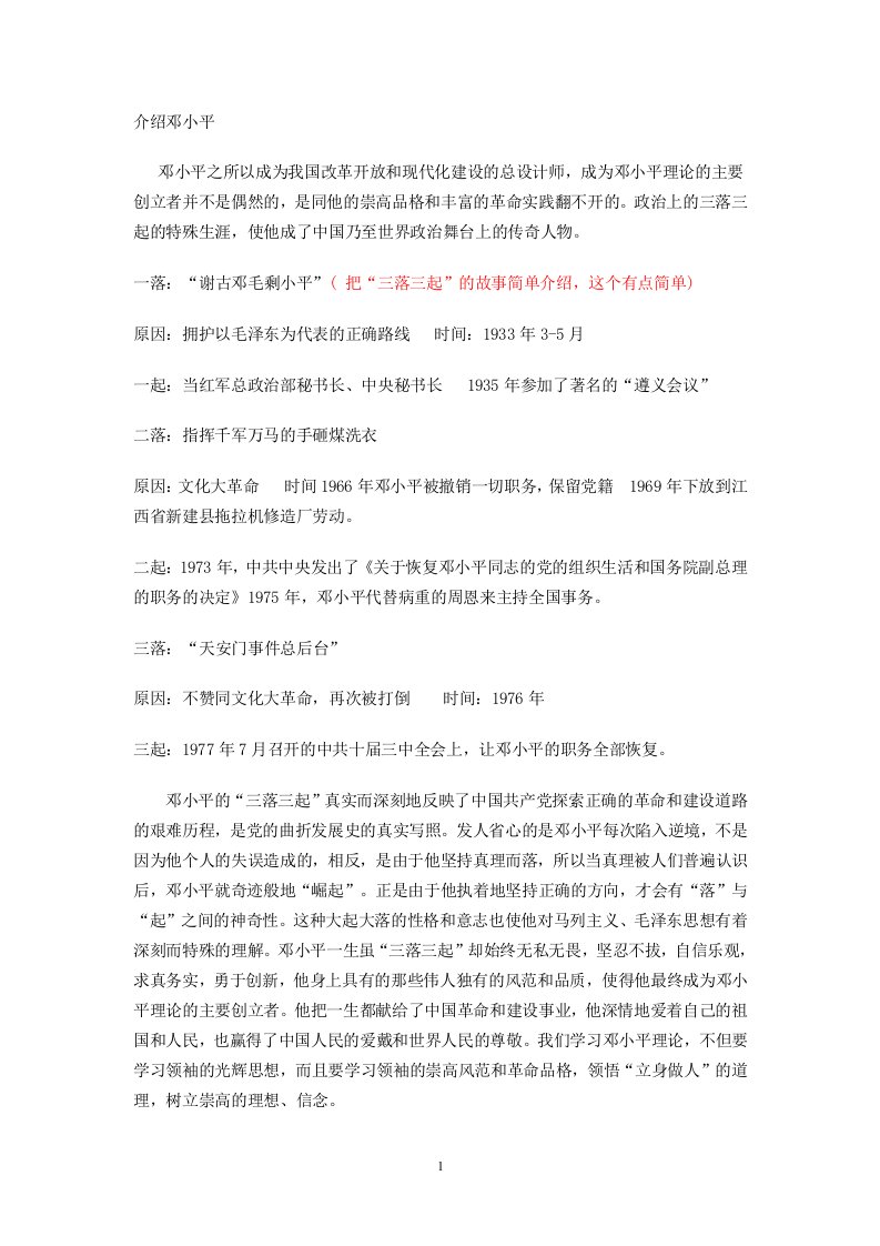 邓论的形成与发