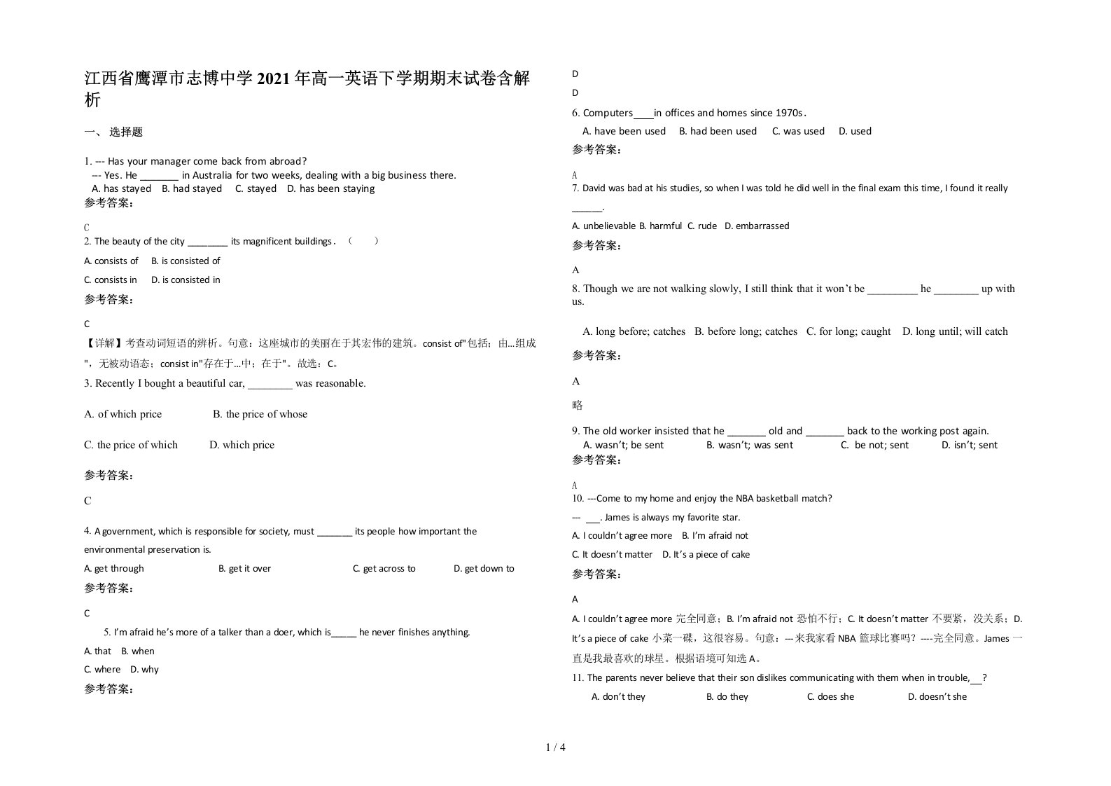 江西省鹰潭市志博中学2021年高一英语下学期期末试卷含解析