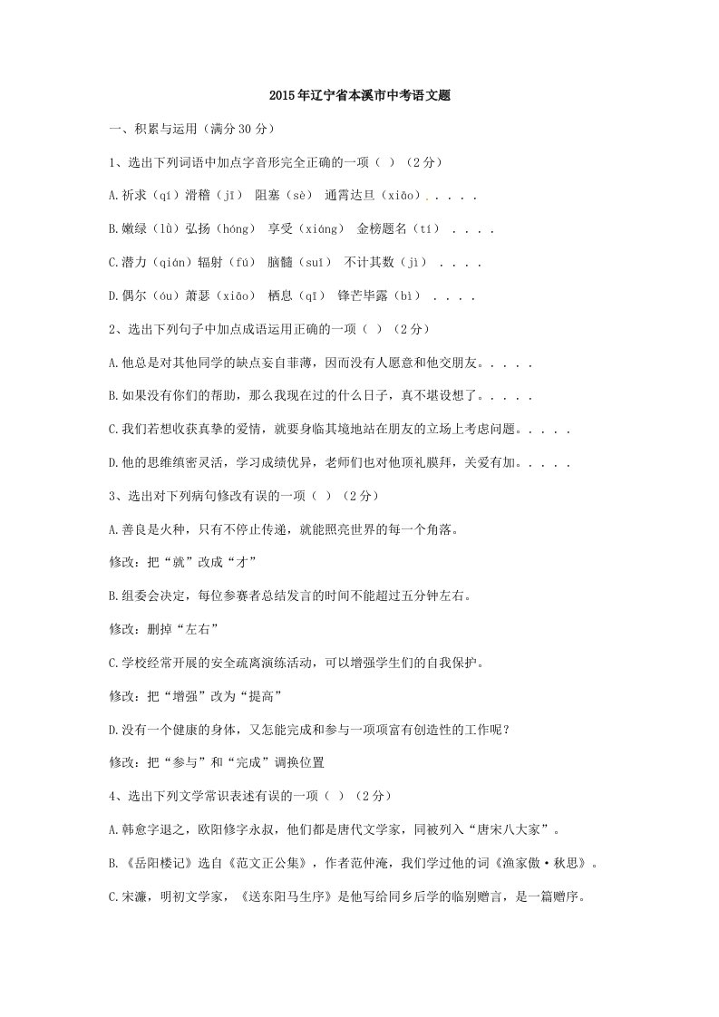 2015本溪语文中考含答案