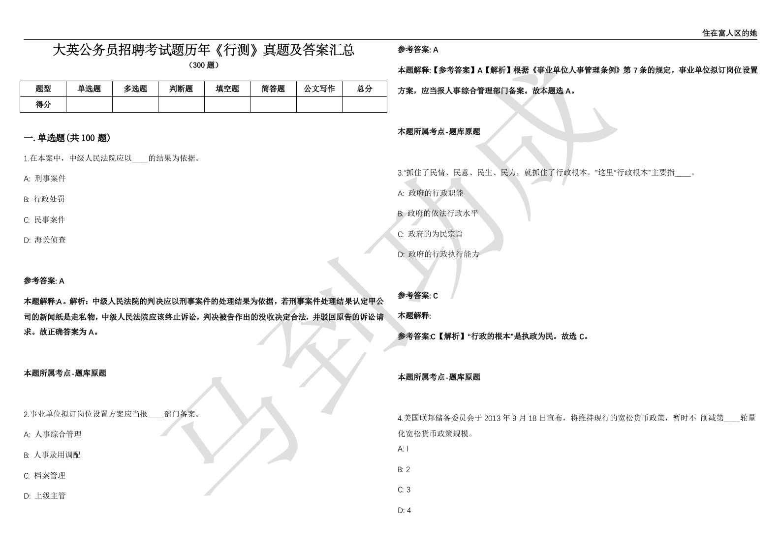 大英公务员招聘考试题历年《行测》真题及答案汇总第035期