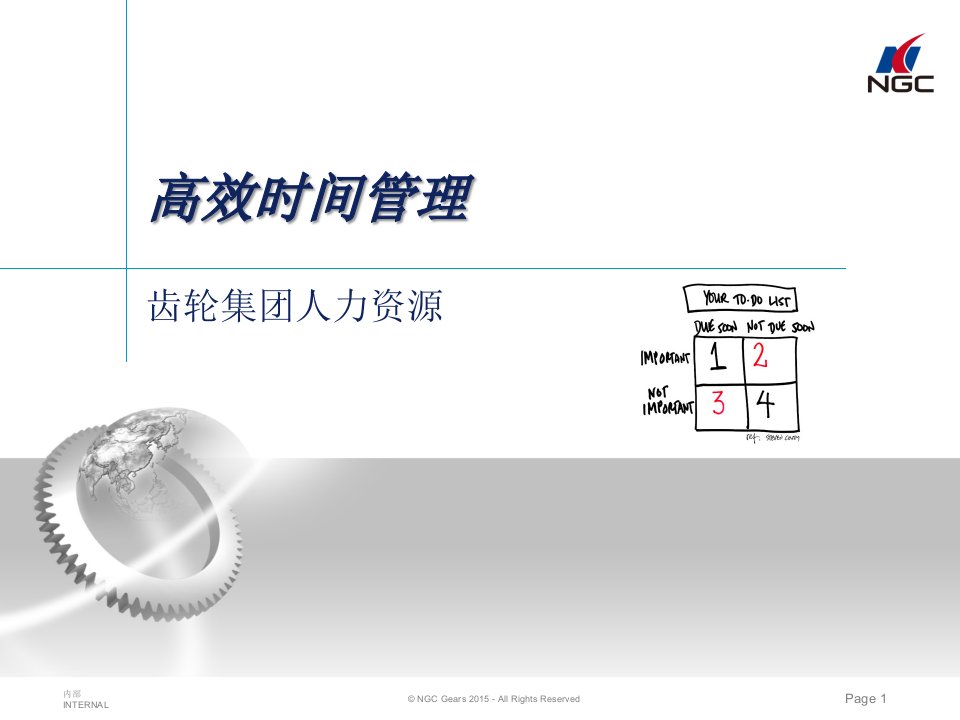 高效时间管理-培训ppt课件讲师版本