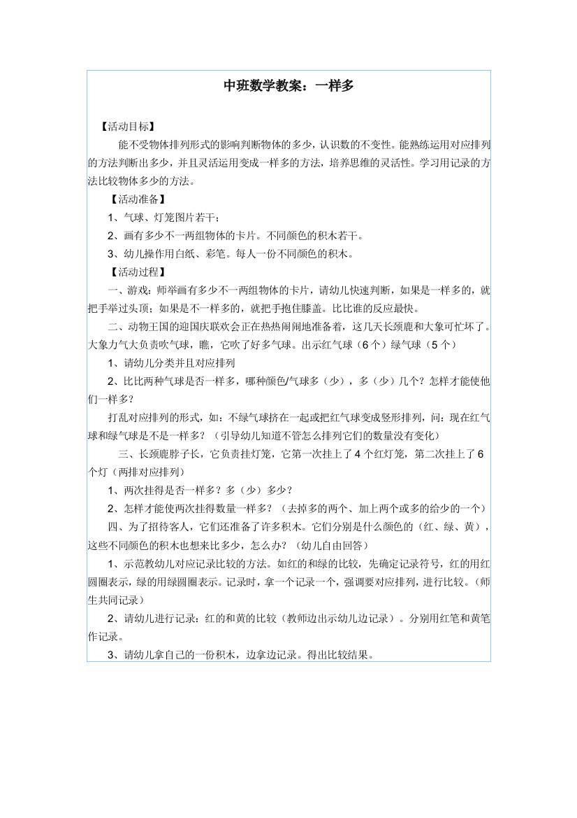 中班数学教案2