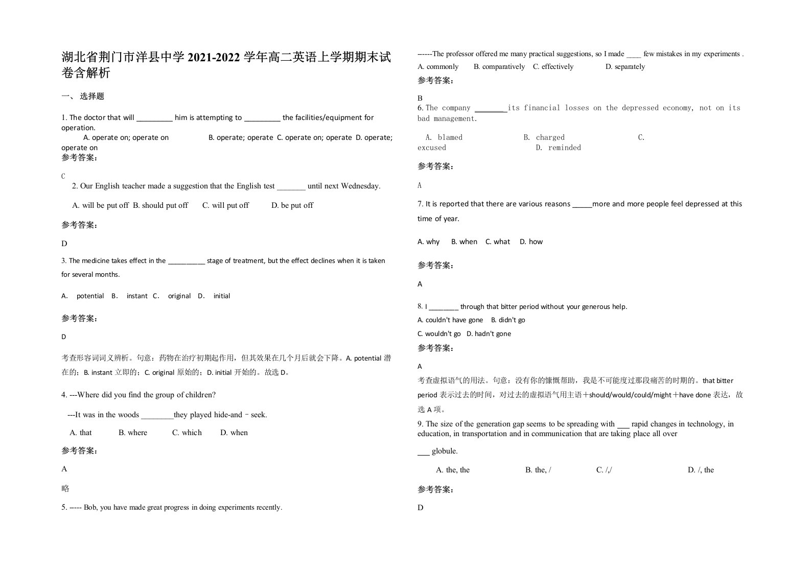 湖北省荆门市洋县中学2021-2022学年高二英语上学期期末试卷含解析