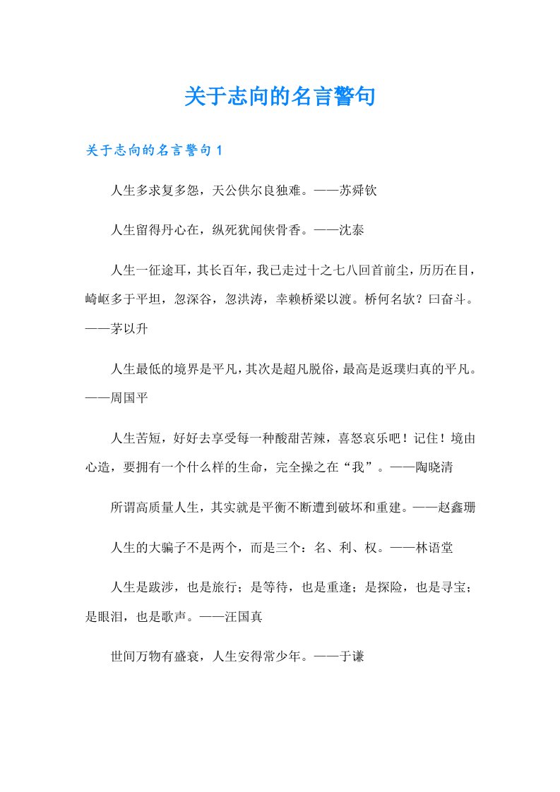 关于志向的名言警句