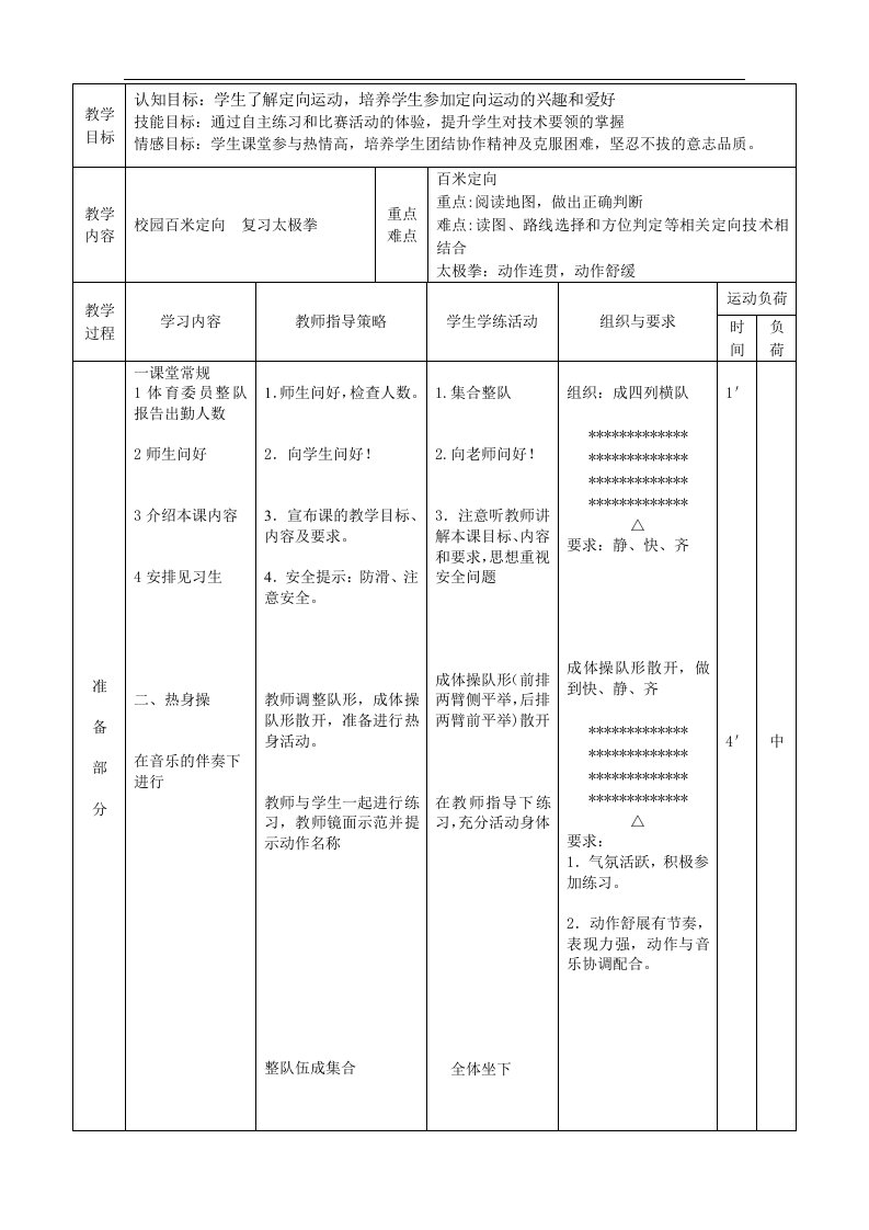 九年级体育：第三章