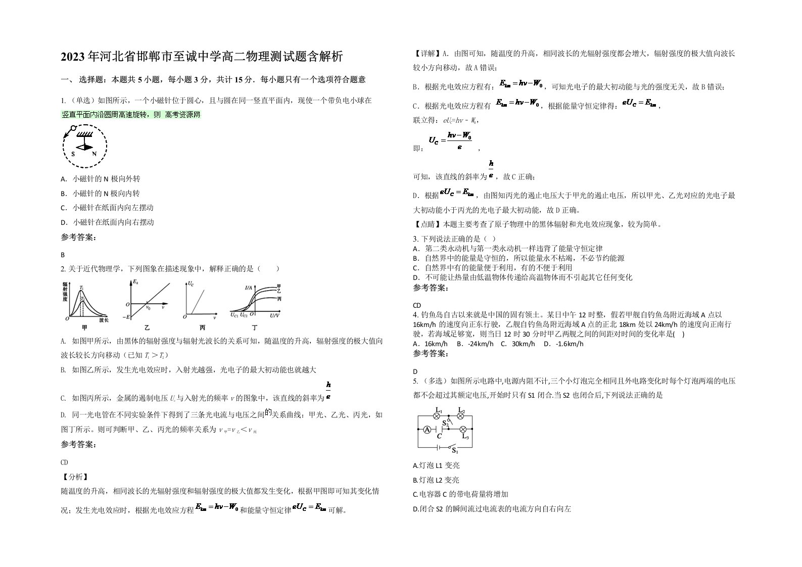 2023年河北省邯郸市至诚中学高二物理测试题含解析