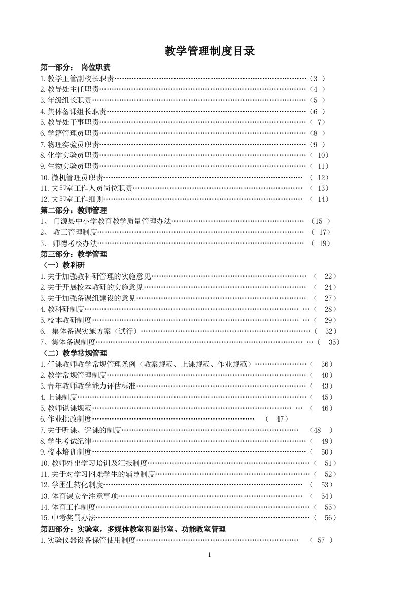 教学管理制度全套汇编