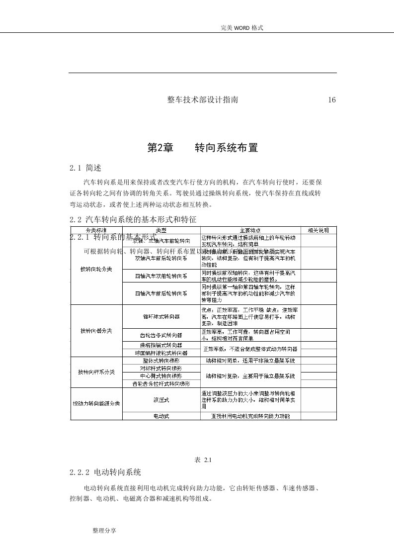 汽车转向系统布置指南