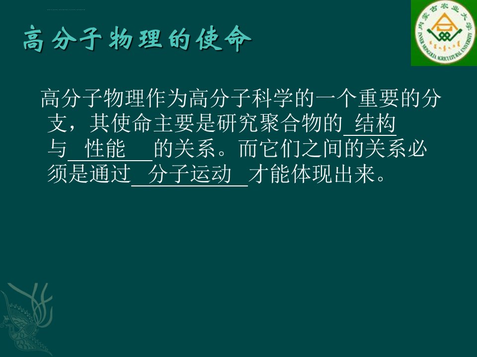 高分子物理知识点汇总1全解ppt课件