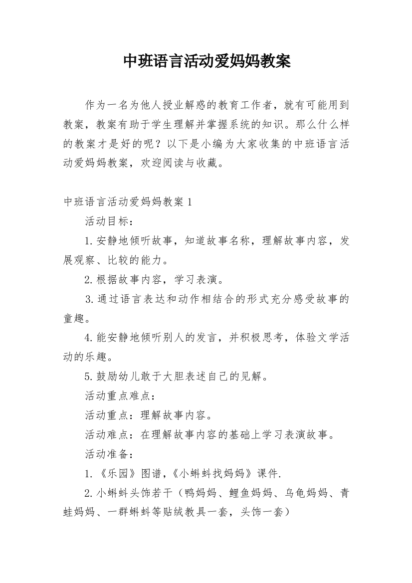 中班语言活动爱妈妈教案_1