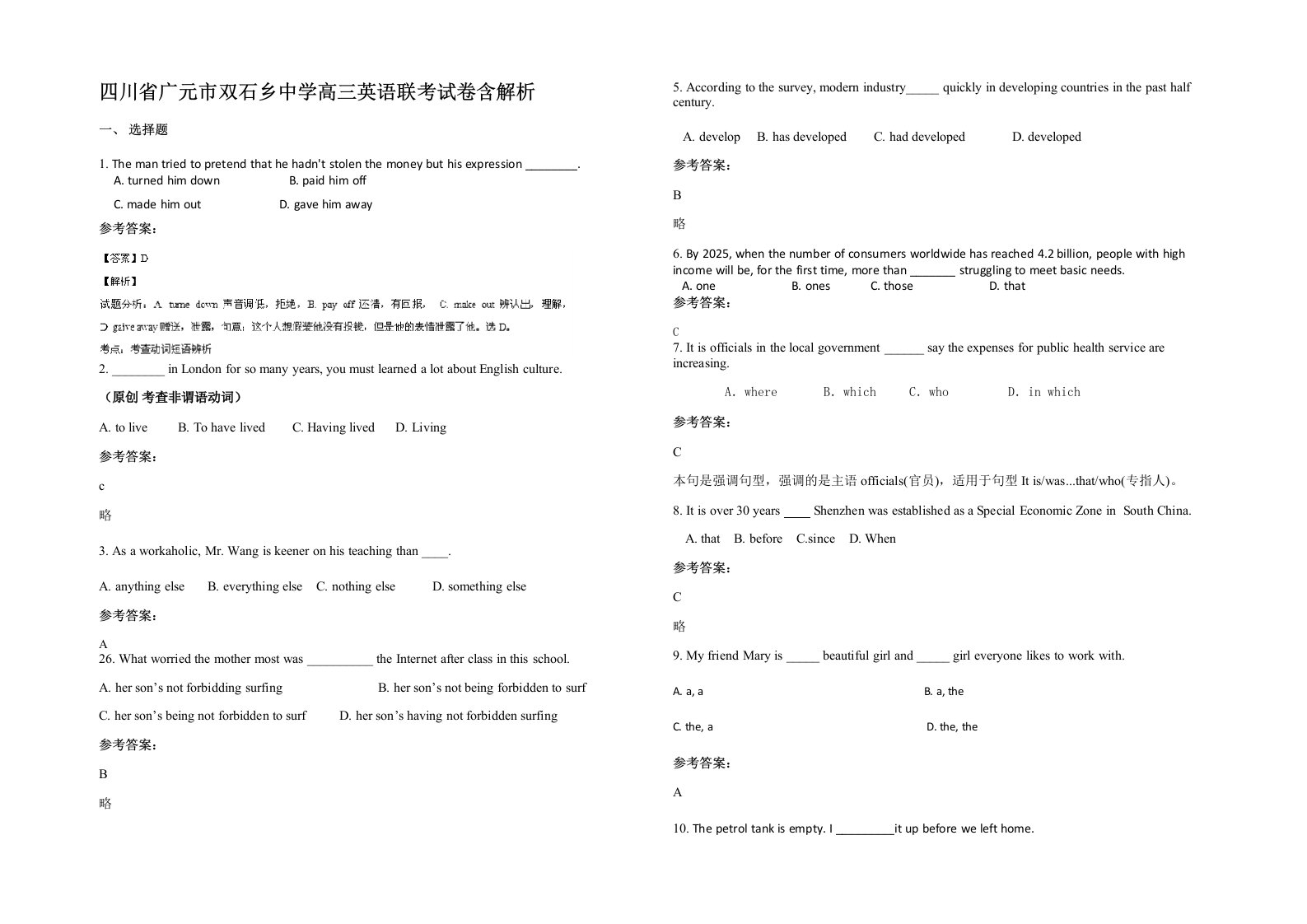 四川省广元市双石乡中学高三英语联考试卷含解析