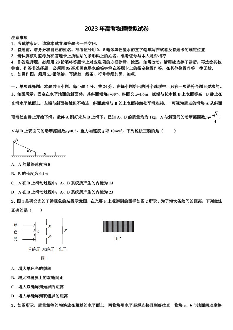 江苏省南通市如东县2022-2023学年高三二诊模拟考试物理试卷含解析