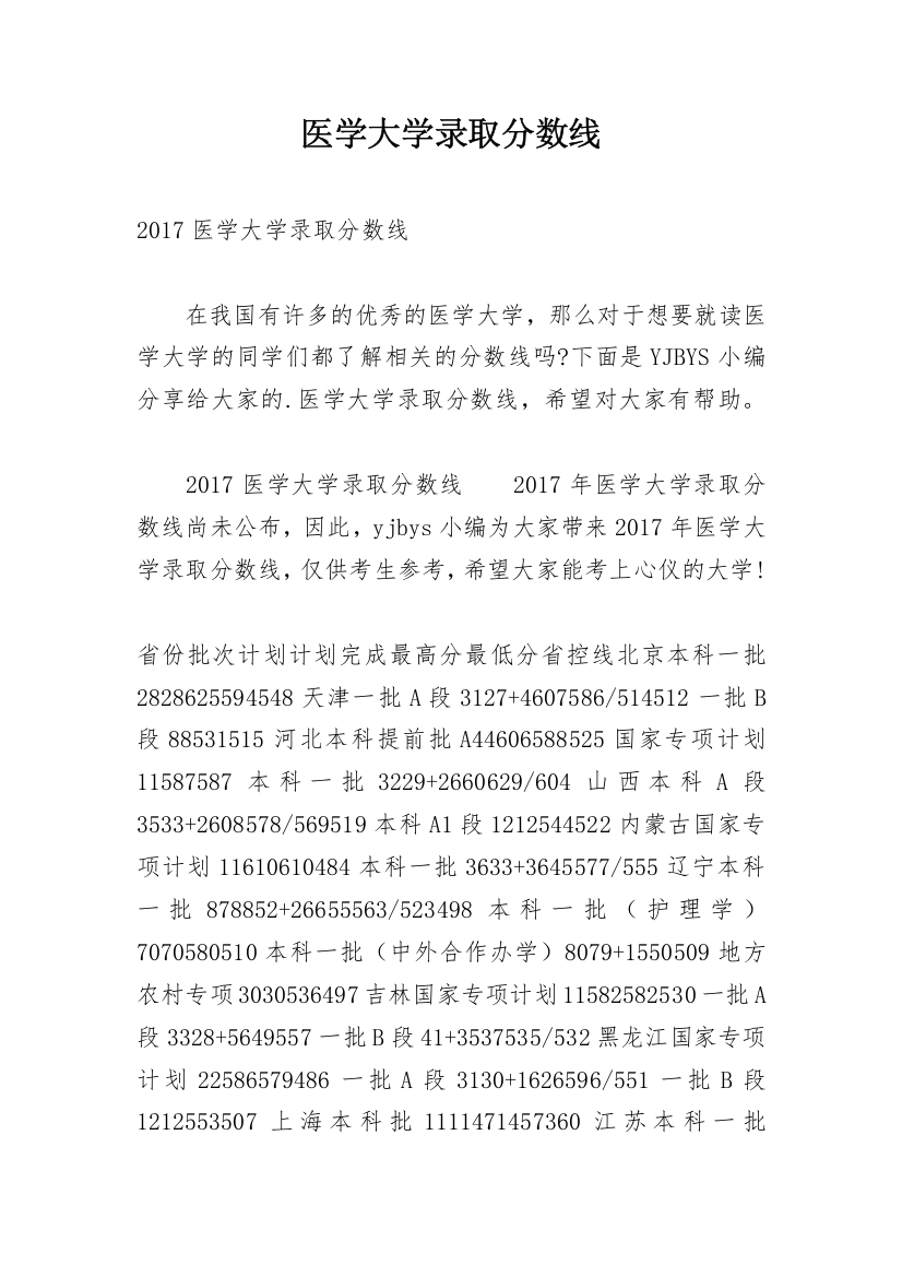 医学大学录取分数线