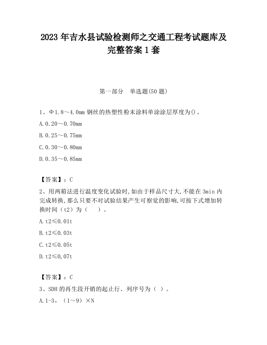 2023年吉水县试验检测师之交通工程考试题库及完整答案1套