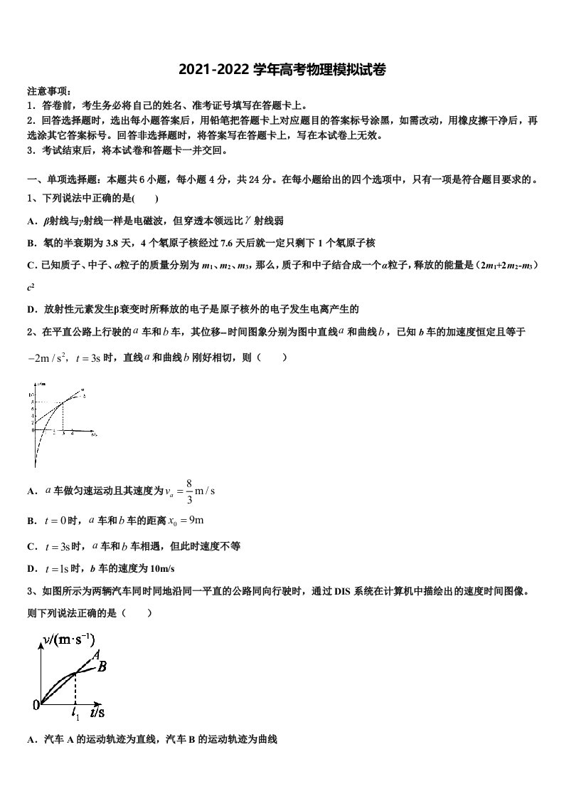 2022年北京市西城区第一五六中学高三第二次模拟考试物理试卷含解析