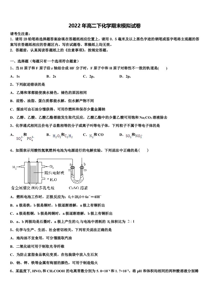 2022年天津市红桥区高二化学第二学期期末监测试题含解析