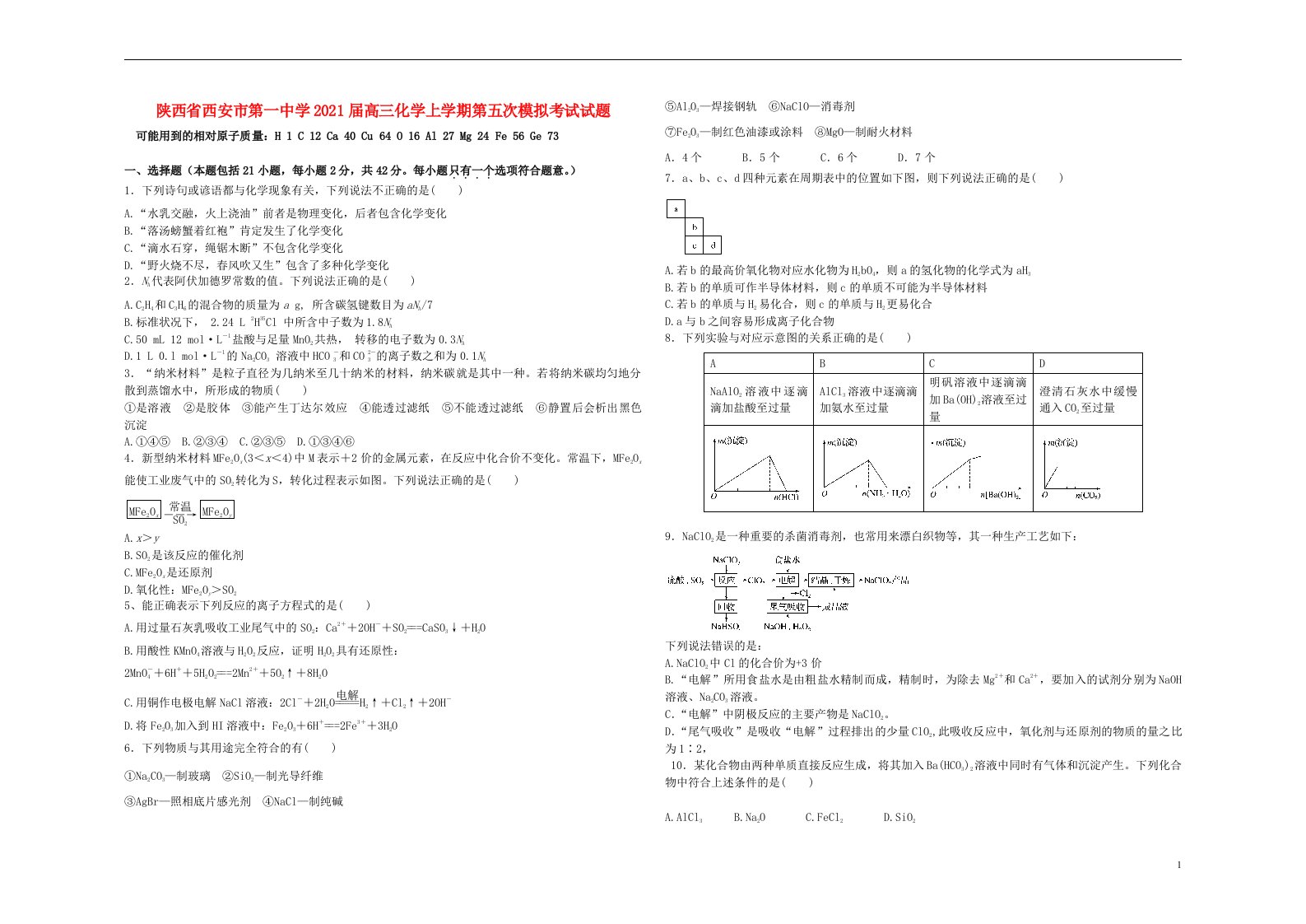 陕西省西安市第一中学2021届高三化学上学期第五次模拟考试试题