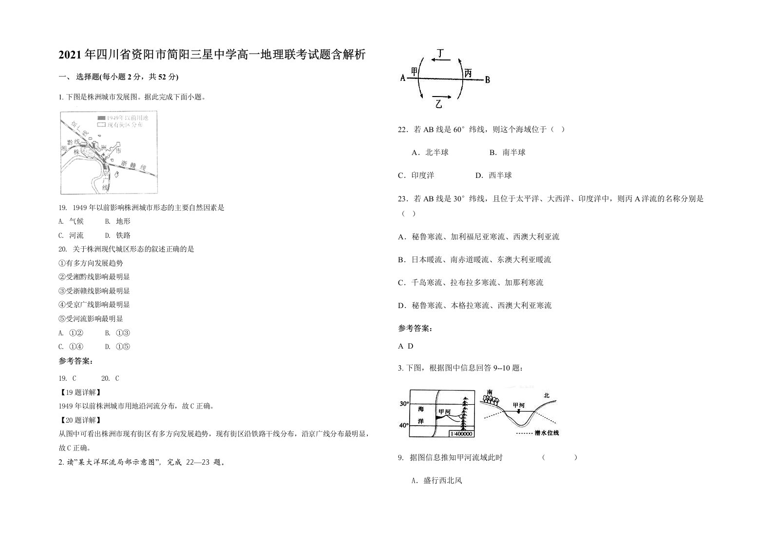 2021年四川省资阳市简阳三星中学高一地理联考试题含解析