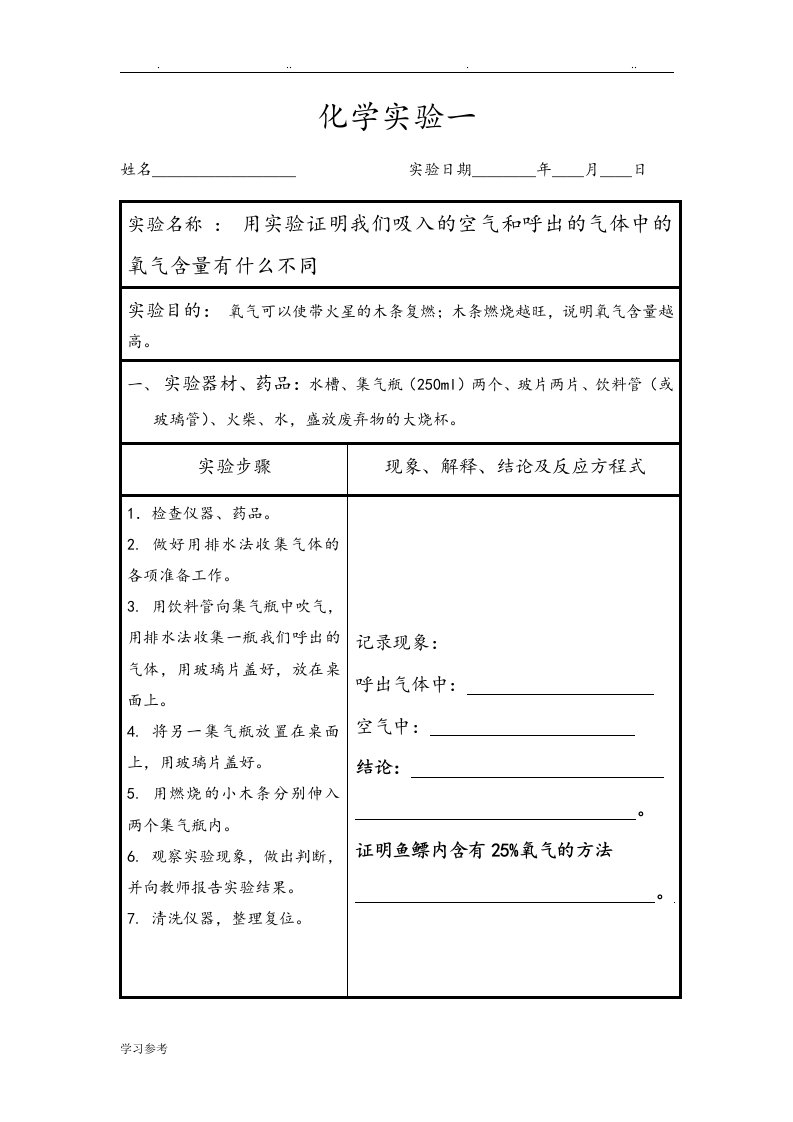 [人版]初中化学实验报告