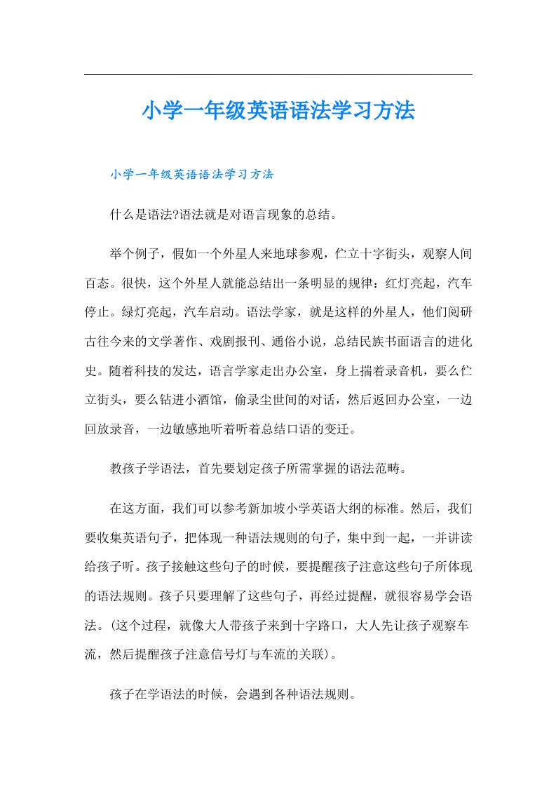 小学一年级英语语法学习方法