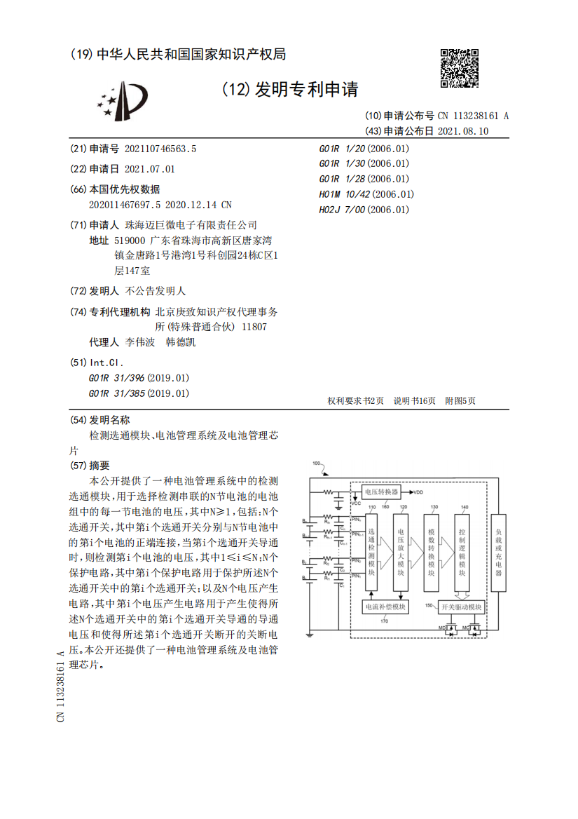 检测选通模块、电池管理系统及电池管理芯片