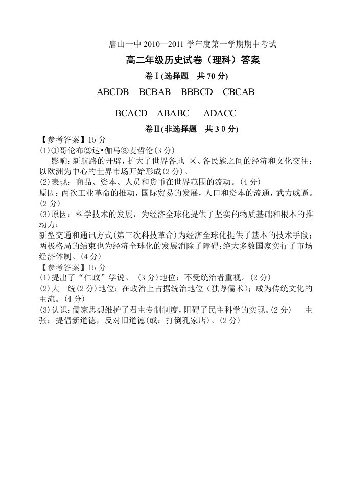 高二级历史试卷理科答案