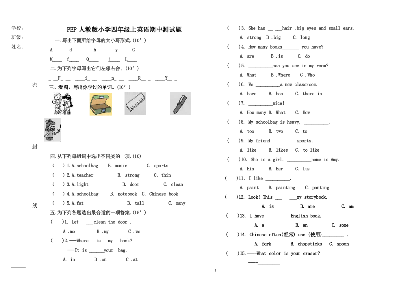 四年级上册英语期中测试卷