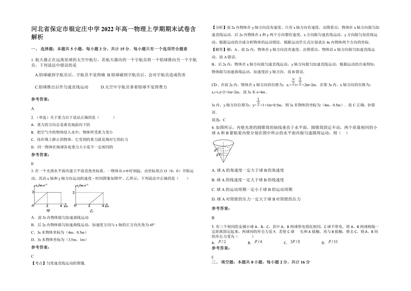 河北省保定市银定庄中学2022年高一物理上学期期末试卷含解析