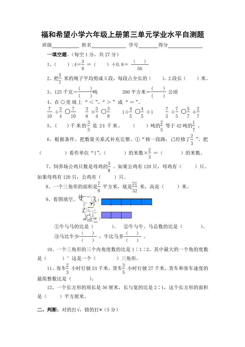 苏教版六年级上册数学第三单元分数除法测试题