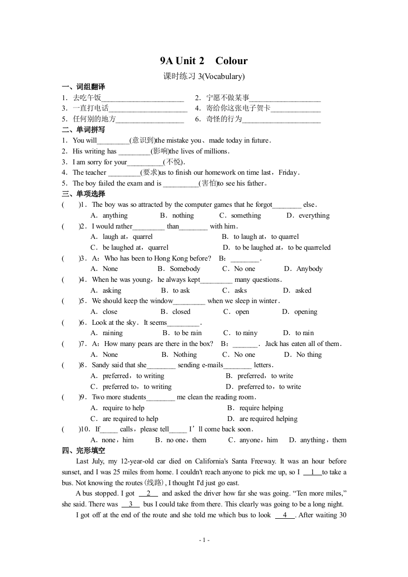 【小学中学教育精选】牛津译林版9A