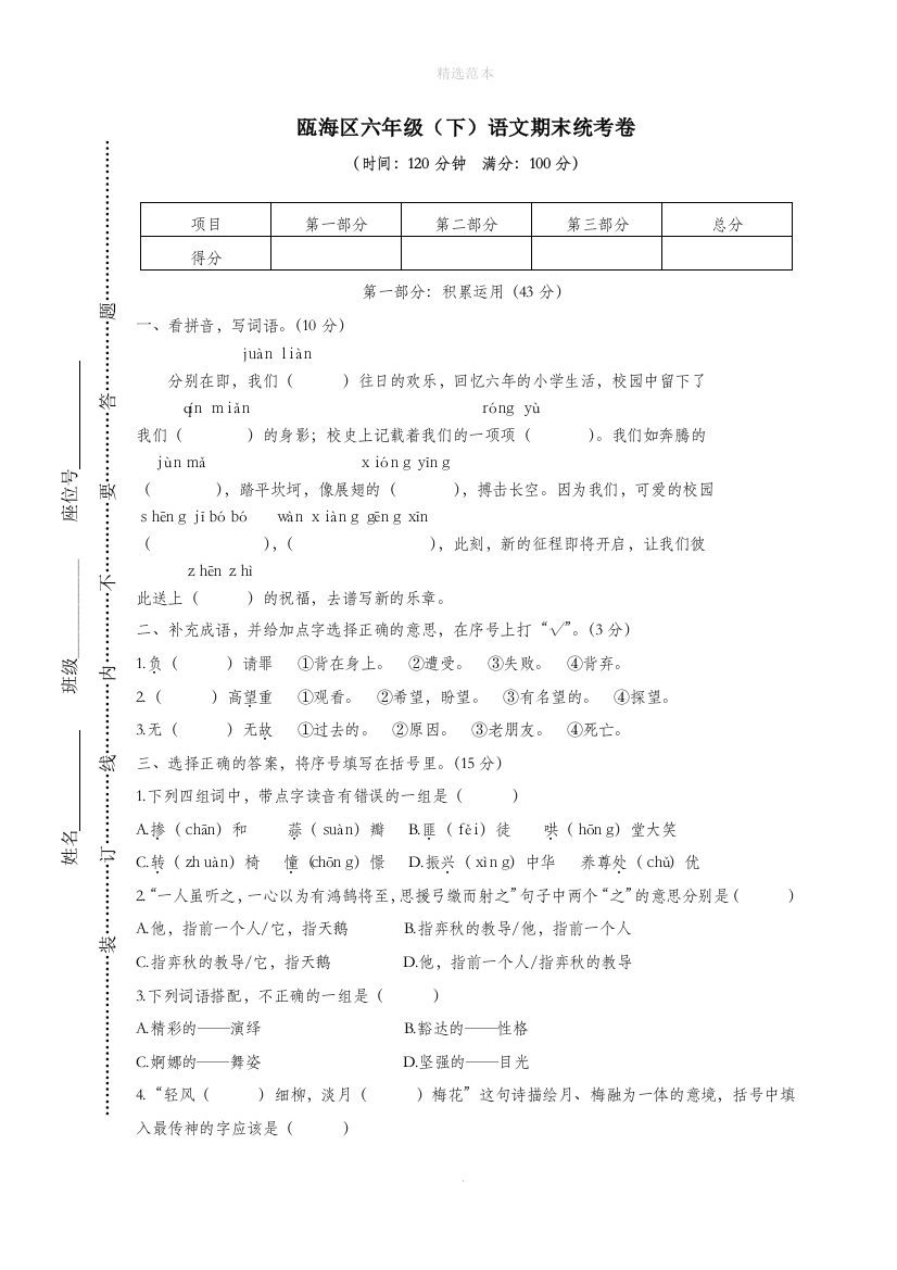 浙江省温州市瓯海区201X年春六年级语文下学期期末统考卷新人教版