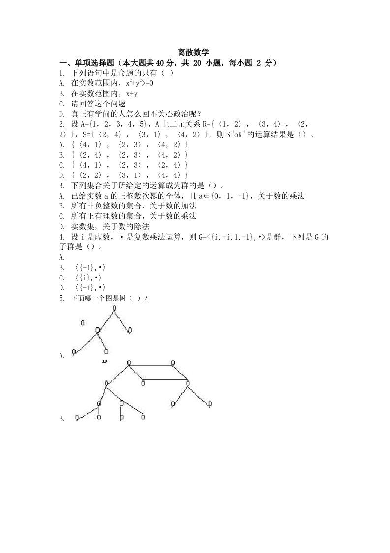 离散数学课后答案