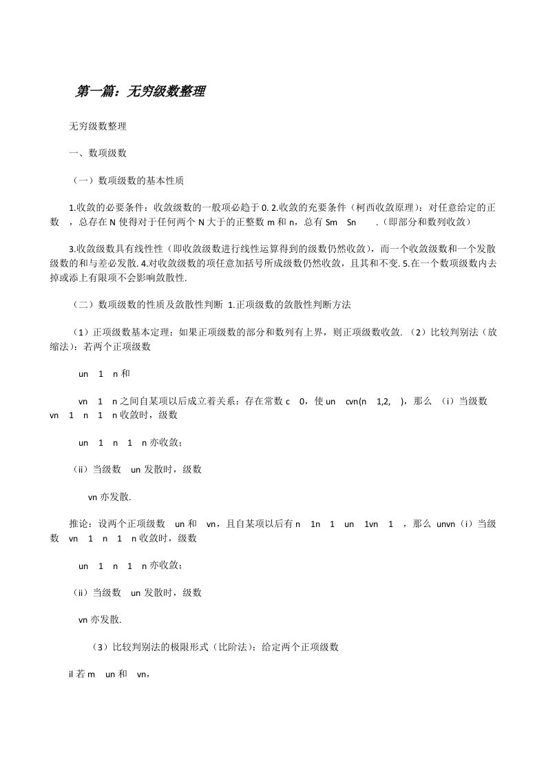 无穷级数整理[修改版]