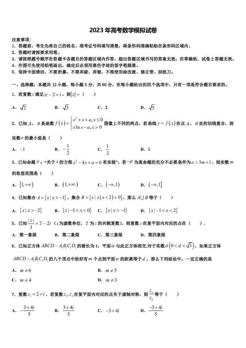 2023届江苏省前黄高级中学高三第五次模拟考试数学试卷含解析